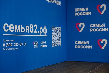 Рязанцев пригласили принять участие в викторине «Семья России» и получить шанс выиграть ценный подарок