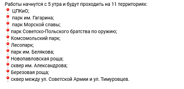 Рязанские парки закроют из-за клещей