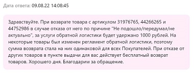 Wildberries: 100 рублей за возврат платят только 10% клиентов