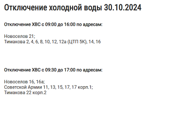 В Дашково-Песочне 30 октября отключат воду на 3 улицах