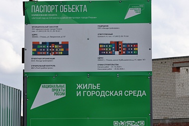 Чиновники осмотрели строительства школы и детсада в Рязани