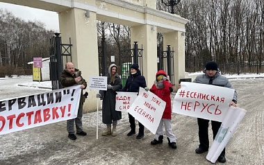 В Рязани прошёл митинг за пересмотр границ «Есенинской Руси»