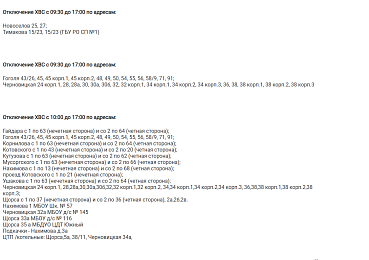 В Рязани 4 марта без воды остались десятки домов в Дашково-Песочне и Горроще