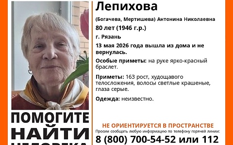 В Рязани пропала 80-летняя пенсионерка