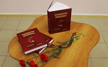В Рязанской области представили 13-й том книги «Солдаты Победы»