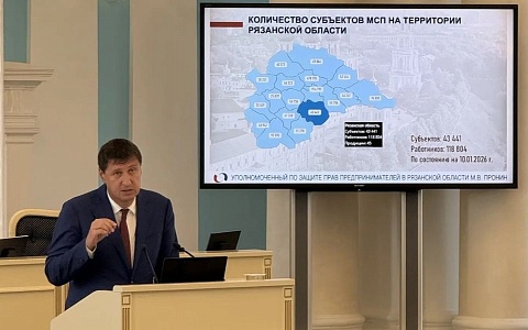 Рязанский бизнес-омбудсмен подвел итоги своей деятельности за 2025 год