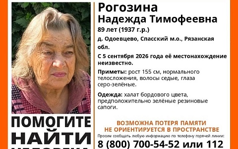 В Рязанской области пропала пенсионерка с серо-зелеными глазами