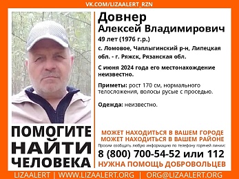 В Рязани ищут мужчину, пропавшего 1,5 года назад