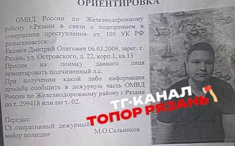 В Рязани после гибели 15-летней девушки разыскивают 17-летнего подростка