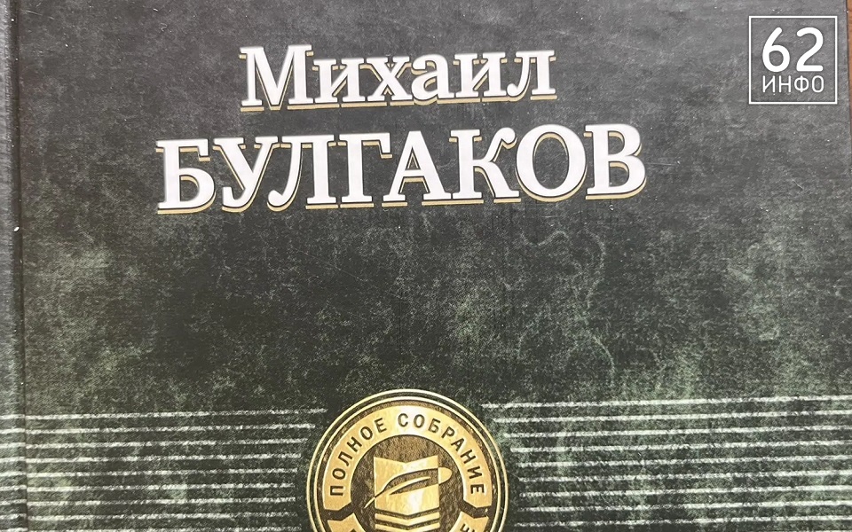 Россияне больше всего гордятся прочтением «Мастера и Маргариты» - 62ИНФО