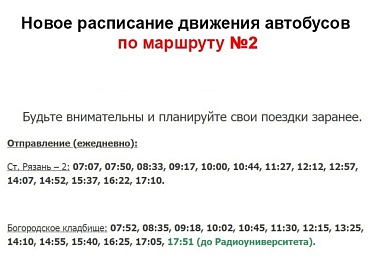 На два рязанских маршрута будет выходить больше автобусов