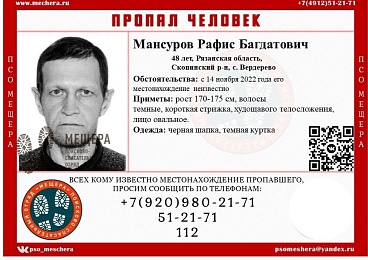 В Рязанской области разыскивают 48-летнего мужчину