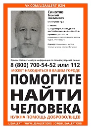 В Рязани в Новый год пропал мужчина