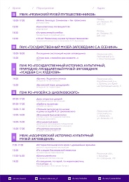 В Рязанской области 27 музеев отметят свой праздник экскурсиями и концертами