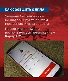 Наглядно: рязанцам напомнили, как действовать при атаке БПЛА