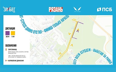 Полумарафон «Рязанский Кремль-2026» пройдет в Лесопарке 23 мая