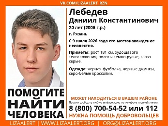 В Рязани пропал 20-летний парень