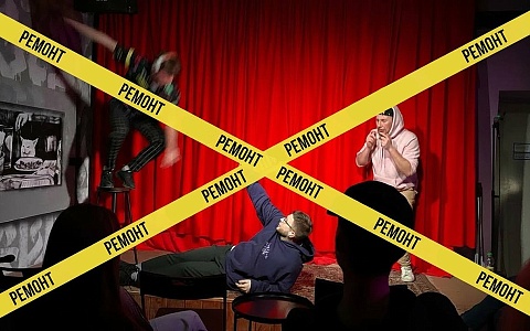 Stand Up Club «Punch» в Рязани закрывается на ремонт