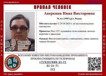 В Рязани ищут 70-летнюю пенсионерку - 62ИНФО В Рязани ищут 70-летнюю пенсионерку