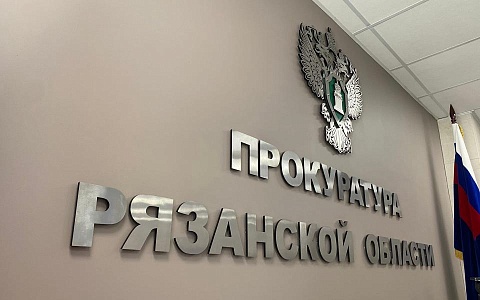 Прокуратура проверит обстоятельства коммунальной аварии в Рязани Прокуратура проверит обстоятельства коммунальной аварии в Рязани