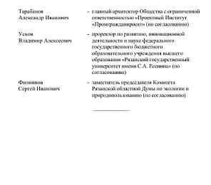 Назван состав Общественного экологического совета при губернаторе Рязанской области