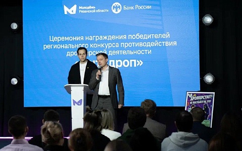 В Рязани вручили награды победителям первого областного конкурса «Антидроп»