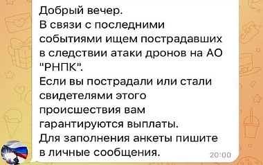 Мошенники используют данные об атаке беспилотников на нефтезавод в Рязани