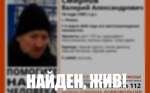 В Рязани нашли пропавшего 74-летнего пенсионера