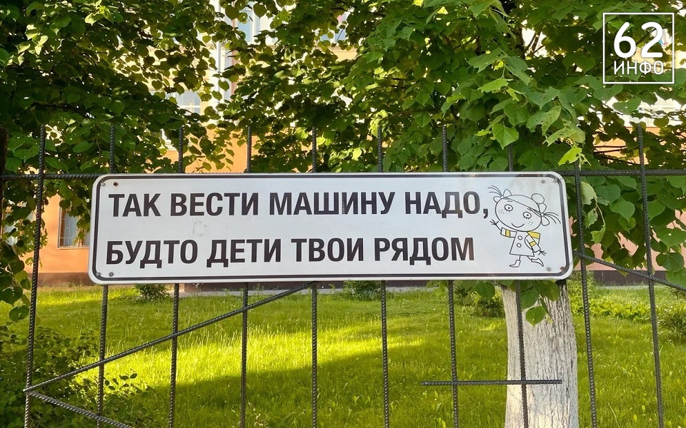 Рязанская Госавтоинспекция напоминает водителям о безопасности детей - 62ИНФО