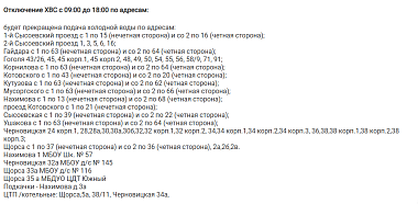 На 14 улицах Рязани 22 декабря отключат холодную воду