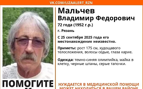В Рязани пропал нуждающийся в медпомощи мужчина В Рязани пропал нуждающийся в медпомощи мужчина