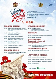 В Рязани в честь Дня Победы проведут 77 праздничных мероприятий 