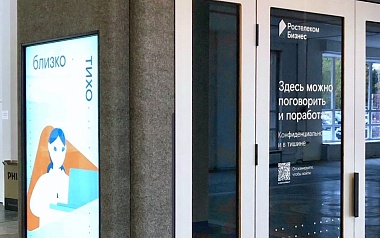 Цифровая офисная кабина «Ростелекома» увеличит трафик посетителей в торговых и деловых центрах