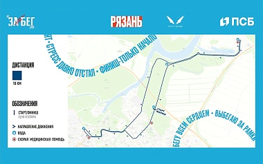Полумарафон «Рязанский Кремль-2026» пройдет в Лесопарке 23 мая