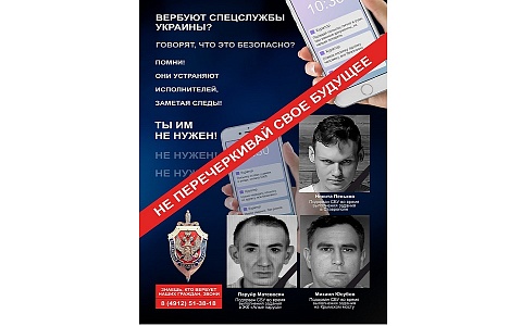 Рязанцев предупредили о вербовке в соцсетях