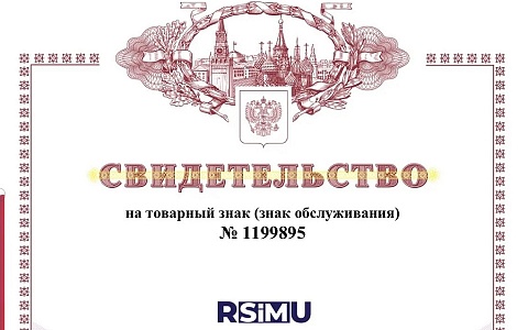РязГМУ зарегистрировал собственный товарный знак