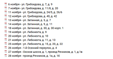 В Рязани РМПТС в ноябре проверит счетчики горячей воды в домах на 6 улицах