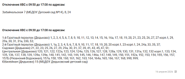 Из-за ремонта жителям Дядькова и Забайкальской отключили холодную воду