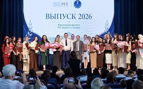 В РГУ имени Есенина прошли церемонии вручения дипломов