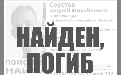 В Рязанской области пропавшего мужчину обнаружили мертвым