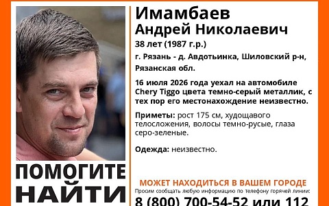 В Рязанской области пропал мужчина вместе с автомобилем