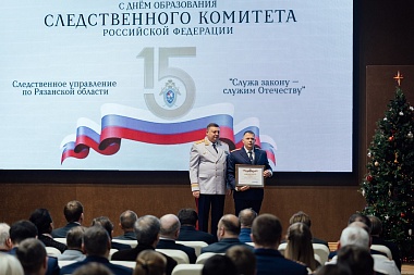 Рязанские следователи получили награды в честь профессионального праздника