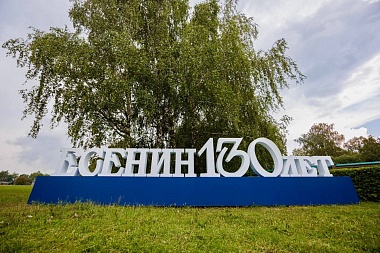 Павел Малков поздравил музей Сергея Есенина в Константинове с 60-летием