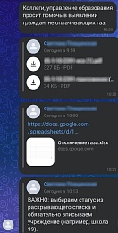 Рязанских учителей попросили искать должников по газу среди родителей