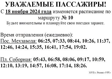 В Рязани автобусы №№10 и 20 до Мехзавода сменили график