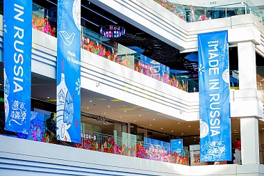 В Китае состоялся первый фестиваль-ярмарка «Сделано в России»