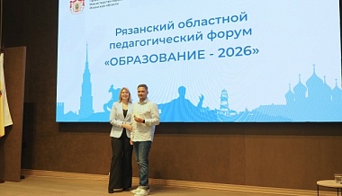 Рязанские педагоги получили региональные награды