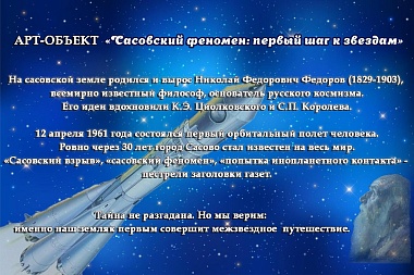 В Сасове открыли памятник пришельцу