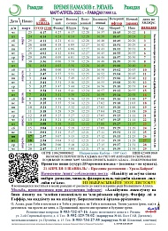 Рязанским мусульманам рассказали о времени намазов в рамадан