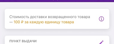Маркетплейс Wildberries вводит платный возврат товара